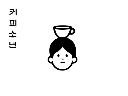 "홍대 디자인 전공" 10년차 경력과 감성으로 디자인 드립니다.