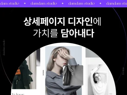 감각적인 감성 비주얼 디자인, 상세페이지 제작