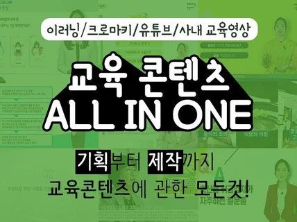 이러닝 크로마키 유튜브 각종 동영상 강의 제작