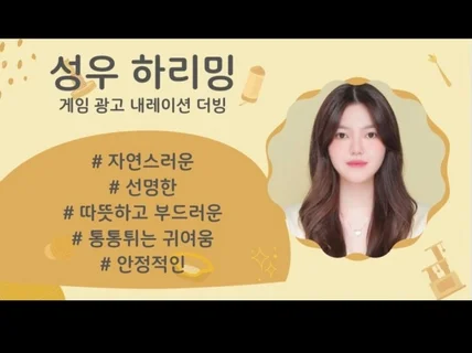 연기력 겸비한 따뜻한 보이스로 콘텐츠를 만들어 드립니다