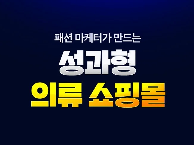 1. 의류 쇼핑몰 제..