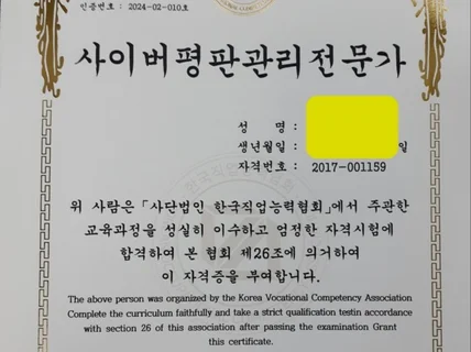 온라인 삭제 및 평판 관리 서비스