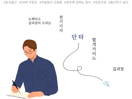 노베이스 김과장이 드리는 전기기사 합격가이드