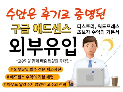 단, 1시간 투자, 고수익 창출의 神 외부유입 백과사전