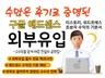 단. 1시간 투자 + 고수익 창출의 외부유입 백과사전