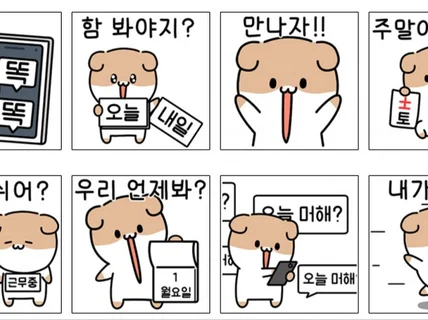 카카오 이모티콘 작가가 귀여운 이모티콘 제작해드립니다