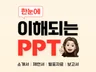 맞춤 디자인 PPT 제작 회사소개서 입점 사업 제안서