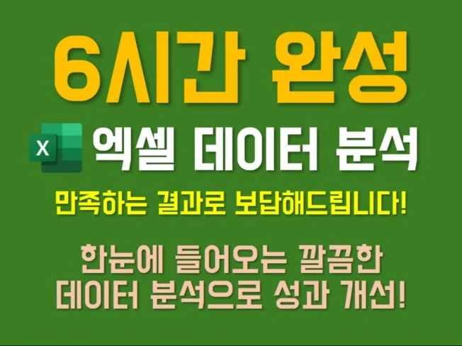 3. 엑셀 분석 자동..