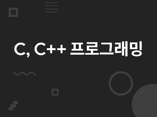 C C++ 프로그래밍해 드립니다.