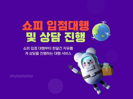 쇼피 회원가입 대행 및 상담