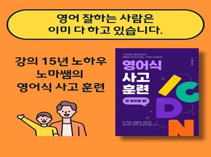 노마쌤의 영어식 사고 훈련 전자책