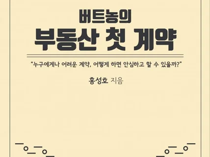 전세 계약 전 후 불안한 궁금증 해결 드립니다.