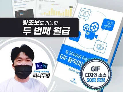 돈버는 부업 GIF이미지로 두번째 월급 만들기 서비스