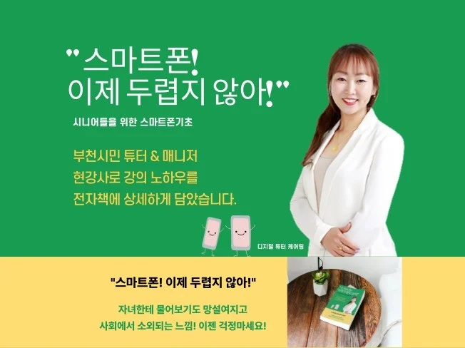 4. 스마트폰 이제 ..