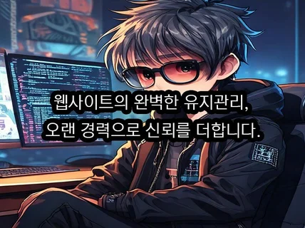 웹사이트 리뉴얼/홈페이지 콘텐츠 수정/CMS 관리워드