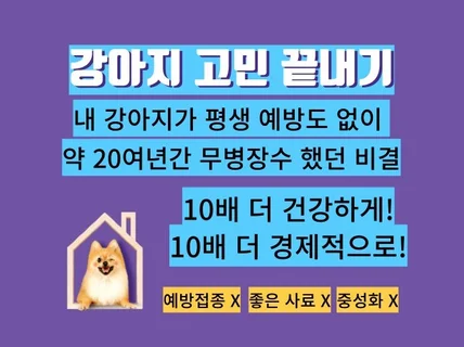 강아지 고민을 끝내드립니다.