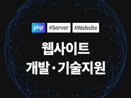 웹사이트 홈페이지 작업해 드립니다.