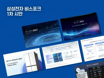 당일 휴일 제작가능 l PPT PPT제작 PPT 디자인