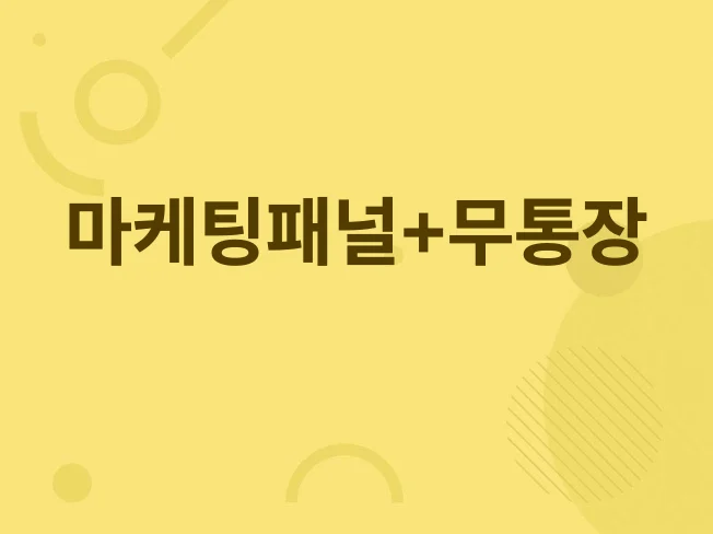 SMM 패널 제작