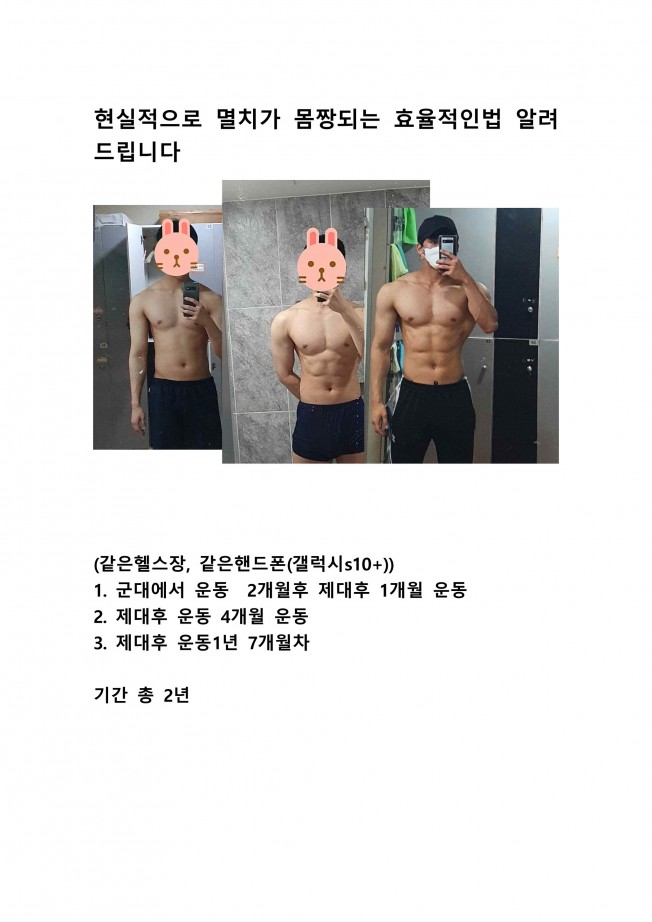 멸치탈출하는 1년짜리 운동루틴과 바른자세 알려 드립니다. | 10000원부터 시작 가능한 총 평점 3.5점의 전자책, 라이프 전자책  서비스 | 프리랜서마켓 No. 1 크몽