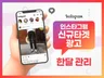 정밀타겟 인스타그램 광고 월간 대행해 드립니다.