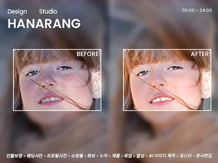 믿고 맡기는 전문가의 포토샵 사진보정 사진편집