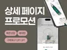알.잘.딱.깔.센 상세페이지  프로모션
