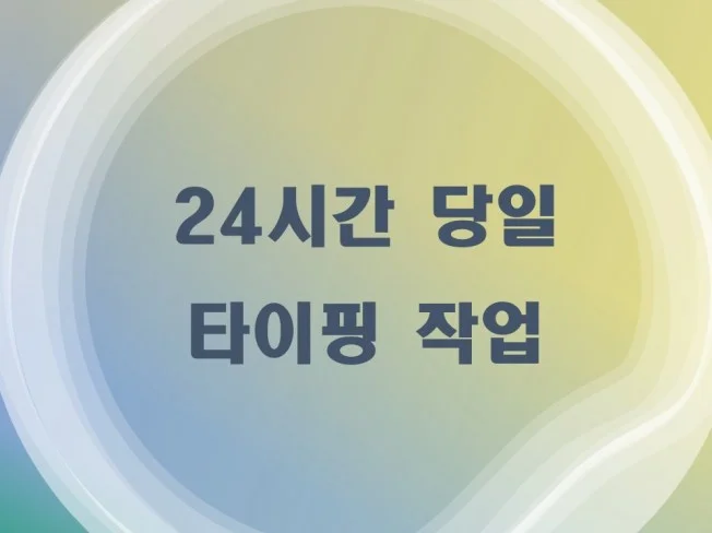 5. 타이핑 작업 해..
