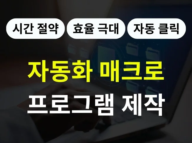 매크로 자동화