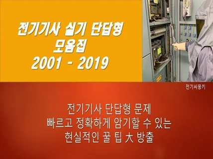 전기기사 단답형모음집+공부꿀팁 대방출