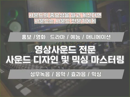 영상사운드전문 - 영상이 업그레이드 되는 사운드