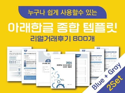 아래한글 템플릿 JS241002