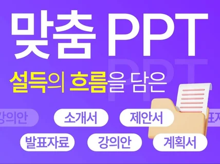 감각적 PPT, 브랜딩소개서, 회사소개서, 입점제안서