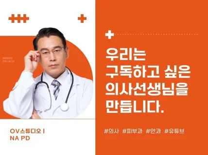 병원유튜브 병원마케팅 병원영상 제작합니다.