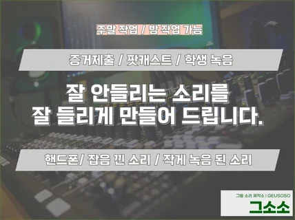 잘 안들리는 소리를 잘 들리게