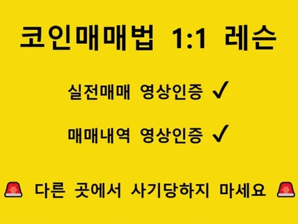 코인 매매법 1대1 레슨 해드립니다.