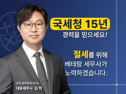 상속세 신고 경험 많은 세무사에게 의뢰하세요