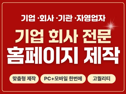 홈페이지제작. 홈페이지. 반응형홈페이지. 웹사이트제작