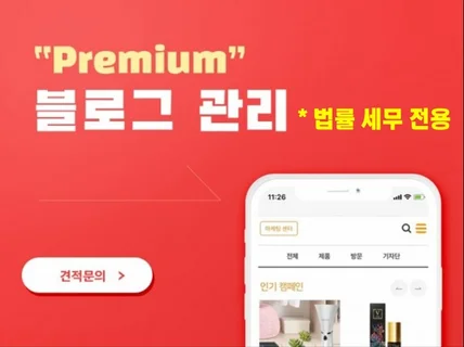 PREMIUM 실력으로 법무/세무 전문 블로그 대행