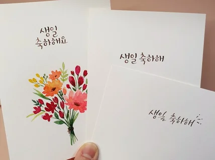 딥펜으로 감성 가득한 캘리그라피를 써드립니다.