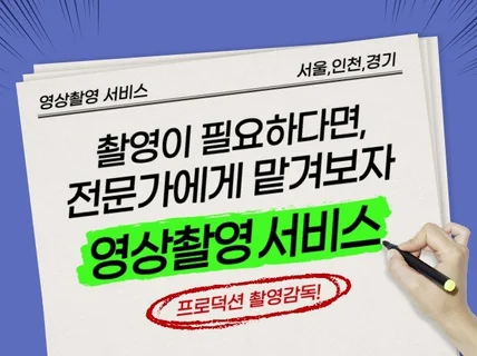 영상촬영, 경험 있는 촬영감독에게 맡겨보자