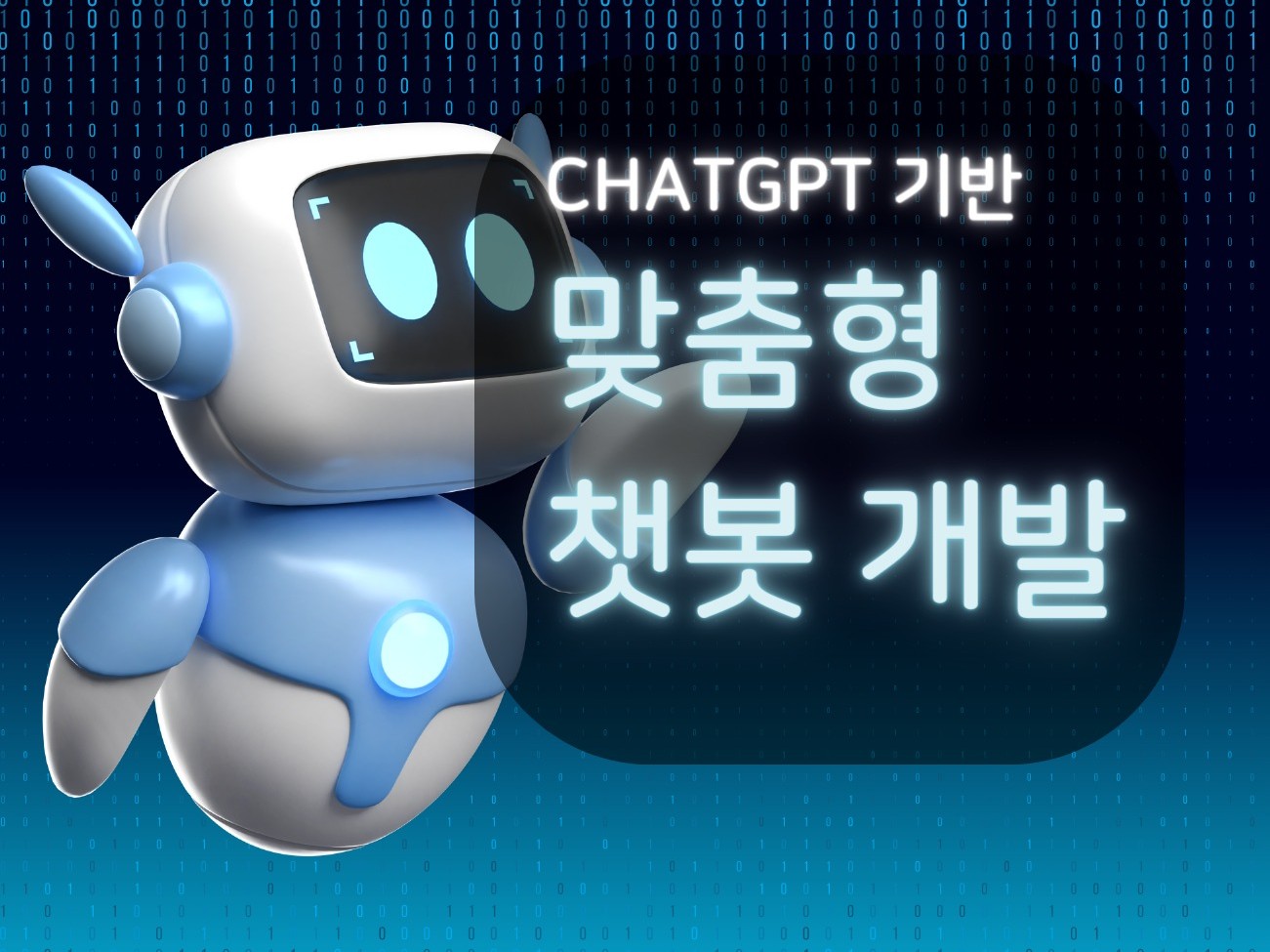 고객센터 ChatGPT 챗봇 개발