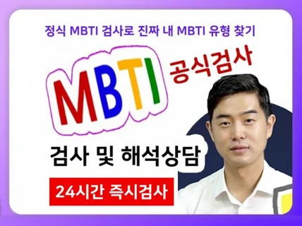 MBTI 정식 검사 합리적인 가격으로