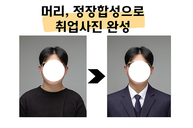 증명사진 인기많은 정장 합성 포토샵 남자머리미포함 - 크몽