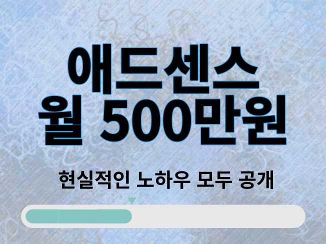애드센스 컨설팅 - 크몽 서비스 검색