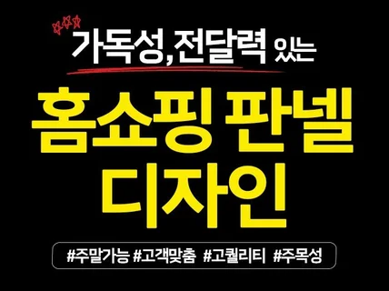 홈쇼핑 판넬 라이브방송 판넬 디자인 해드려요