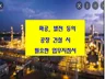 공장건설 사업 수행 계획서 대기업 실무서를 드립니다.