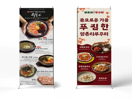 매출상승 FnB 현수막 X배너 고퀄리티 디자인 맞춤제작
