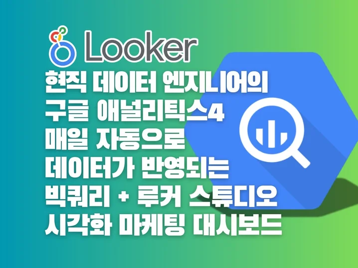 3. 빅쿼리 자동화 ..