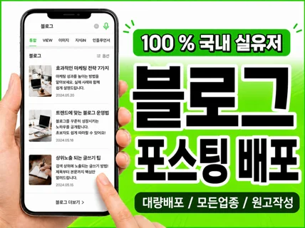 실명인증 블로그기자단ㅣ블로그리뷰ㅣ블로그대량배포